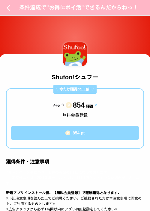 Shufoo!シュフーの掲載記録画像（Powl（SKYFLAG）・2026年9月12日）