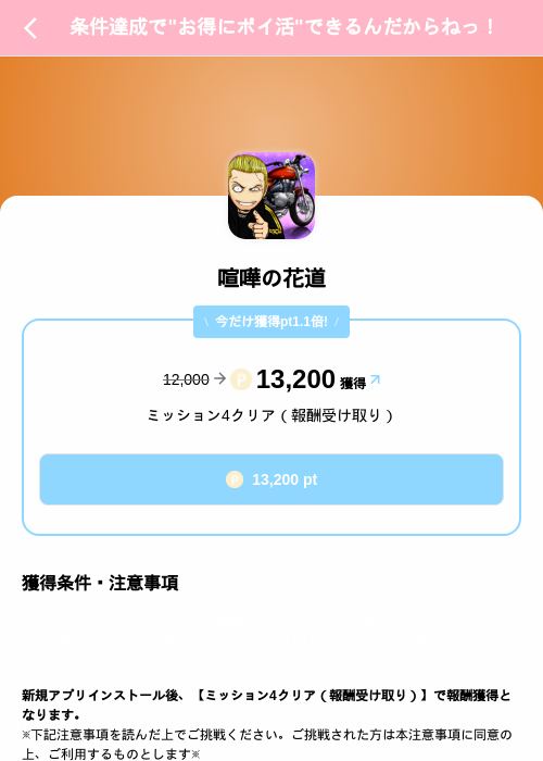 喧嘩の花道の掲載記録画像（Powl（SKYFLAG）・2026年8月12日）