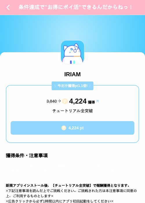 IRIAMの掲載記録画像（Powl（SKYFLAG）・2026年8月12日）