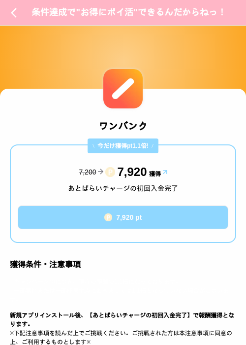 ワンバンクの掲載記録画像(Powl(SKYFLAG)・2026年8月12日)