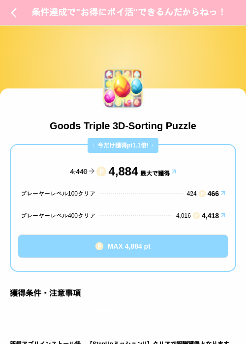 Goods Triple 3D-Sorting Puzzleの掲載記録画像(Powl(SKYFLAG)・2026年8月12日)