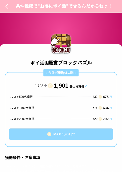 ポイ活&懸賞ブロックパズルの掲載記録画像（Powl（SKYFLAG）・2026年8月12日）