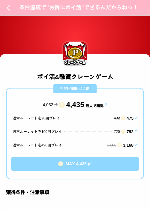 ポイ活&懸賞クレーンゲームの掲載記録画像（Powl（SKYFLAG）・2026年8月12日）