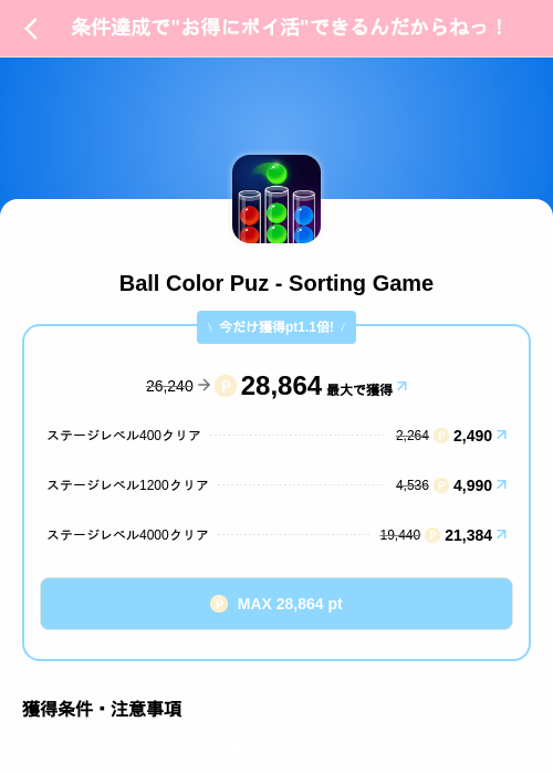 Ball Color Puz - Sorting Gameの掲載記録画像(Powl(SKYFLAG)・2026年8月12日)