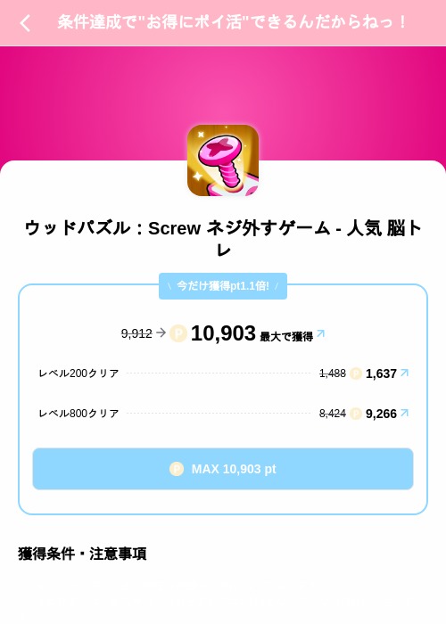 ウッドパズル:Screw ネジ外すゲーム - 人気 脳トレの掲載記録画像(Powl(SKYFLAG)・2026年8月12日)