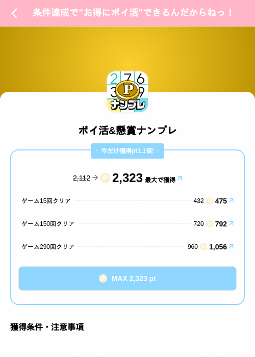 ポイ活&懸賞ナンプレの掲載記録画像（Powl（SKYFLAG）・2026年8月12日）