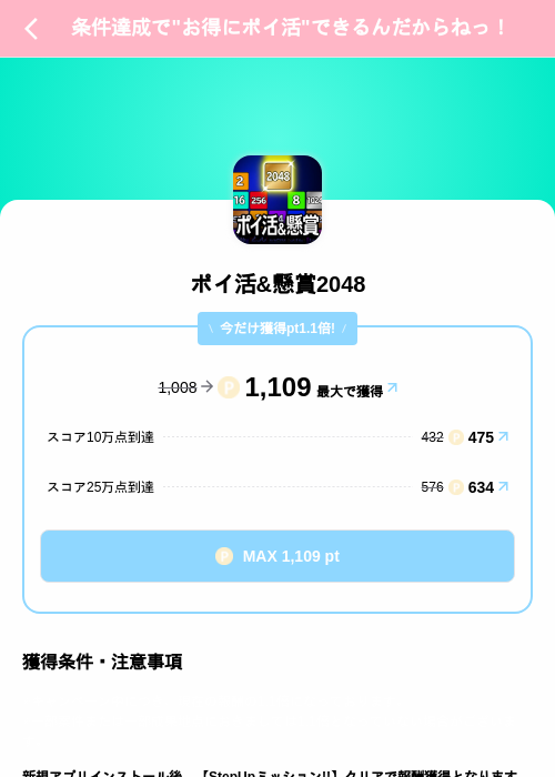 ポイ活&懸賞2048の掲載記録画像（Powl（SKYFLAG）・2026年8月12日）