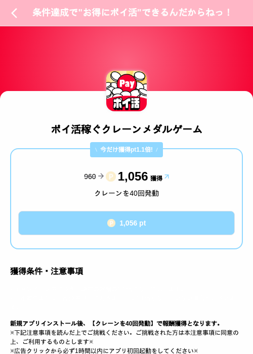 ポイ活稼ぐクレーンメダルゲームの掲載記録画像（Powl（SKYFLAG）・2026年8月12日）