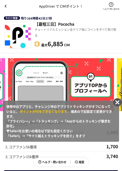 【最短三日】Pocochaの掲載記録画像（COINCOME（AppDriver）・2026年10月3日）