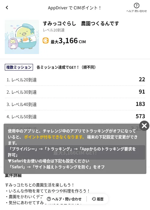 すみっコぐらし　農園つくるんですの掲載記録画像（COINCOME（AppDriver）・2026年6月20日）
