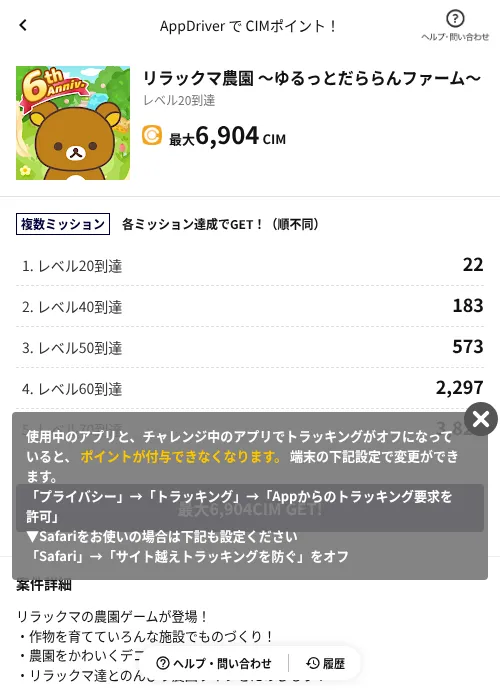リラックマ農園 ～ゆるっとだららんファーム～の掲載記録画像（COINCOME（AppDriver）・2026年6月20日）