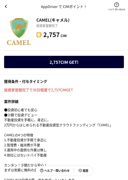 CAMEL(キャメル)の掲載記録画像（COINCOME（AppDriver）・2026年6月20日）