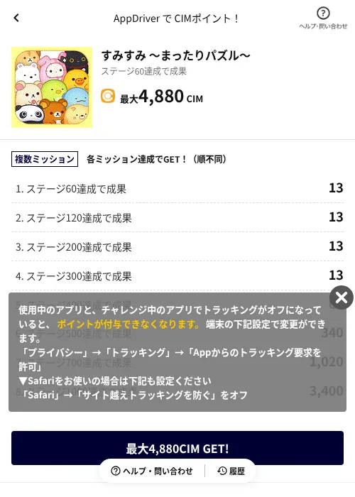 すみすみ ～まったりパズル～の掲載記録画像（COINCOME（AppDriver）・2026年6月17日）
