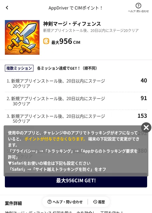 神剣マージ・ディフェンスの掲載記録画像（COINCOME（AppDriver）・2026年6月26日）