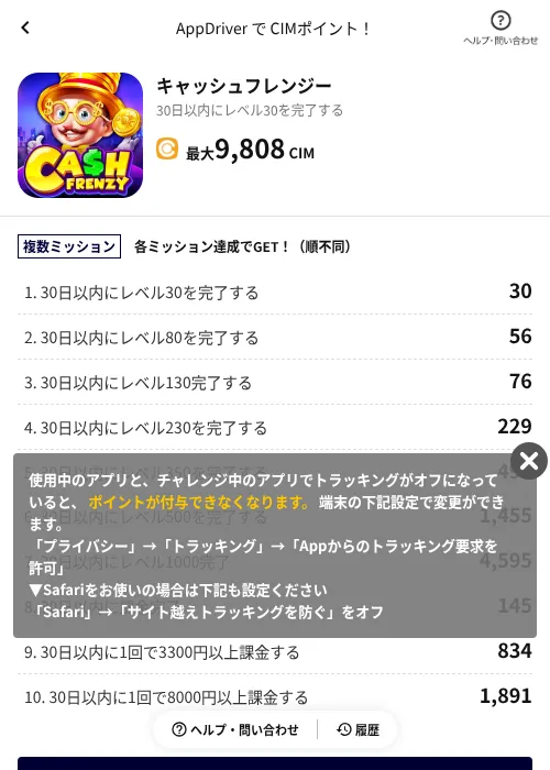キャッシュフレンジーの掲載記録画像（COINCOME（AppDriver）・2026年6月20日）