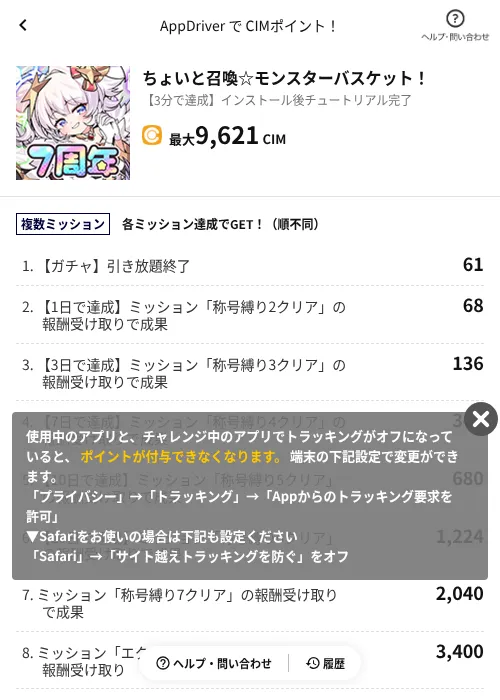 ちょいと召喚☆モンスターバスケット！の掲載記録画像（COINCOME（AppDriver）・2026年9月18日）