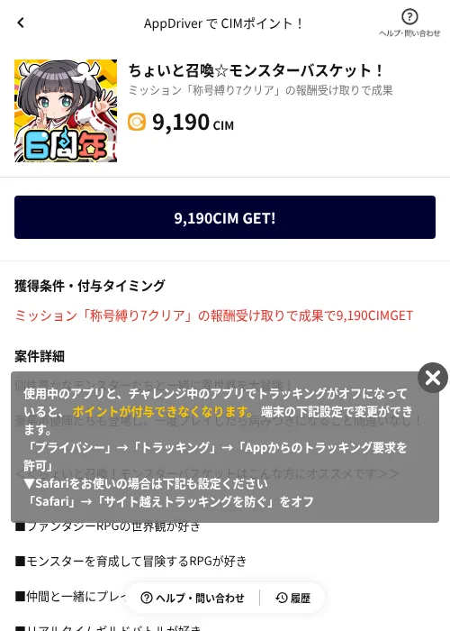 ちょいと召喚☆モンスターバスケット！の掲載記録画像（COINCOME（AppDriver）・2026年6月20日）