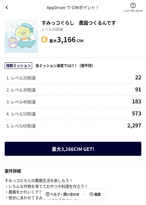 すみっコぐらし 農園つくるんですの掲載記録画像(COINCOME(AppDriver)・2026年6月20日)