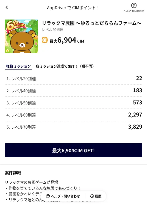 リラックマ農園 ～ゆるっとだららんファーム～の掲載記録画像（COINCOME（AppDriver）・2026年6月20日）