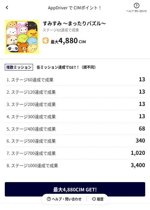 すみすみ ~まったりパズル~の掲載記録画像(COINCOME(AppDriver)・2026年6月17日)