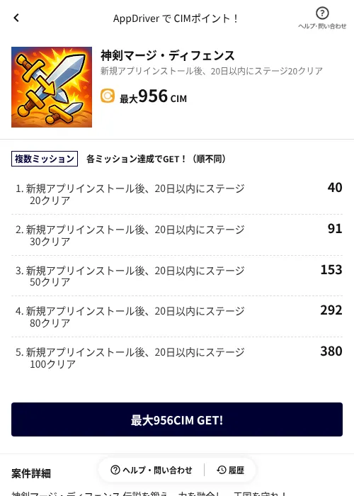 神剣マージ・ディフェンスの掲載記録画像（COINCOME（AppDriver）・2026年6月26日）