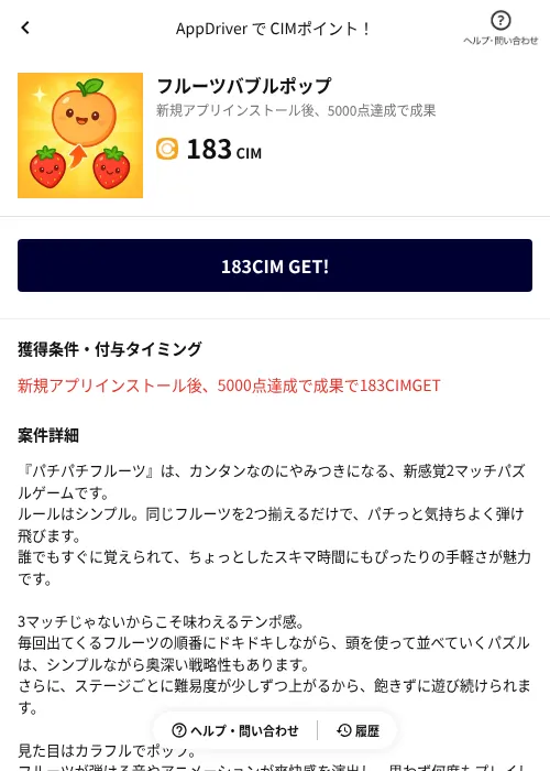フルーツバブルポップの掲載記録画像（COINCOME（AppDriver）・2026年6月20日）