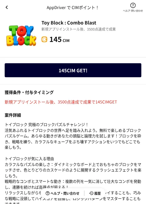 Toy Block : Combo Blastの掲載記録画像(COINCOME(AppDriver)・2026年6月20日)