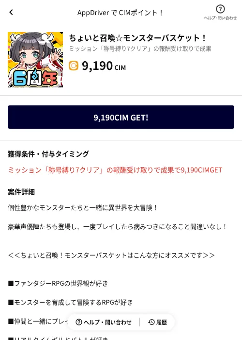 ちょいと召喚☆モンスターバスケット！の掲載記録画像（COINCOME（AppDriver）・2026年6月20日）