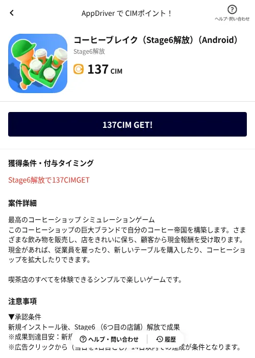 コーヒーブレイク（Stage6解放）（Android）の掲載記録画像（COINCOME（AppDriver）・2026年6月20日）