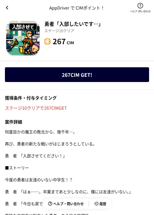 勇者「入部したいです…」の掲載記録画像（COINCOME（AppDriver）・2026年6月20日）