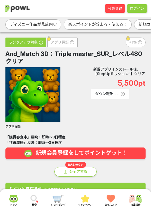 Match 3D:Triple masterの過去最高画像（Powl・2026年3月23日）