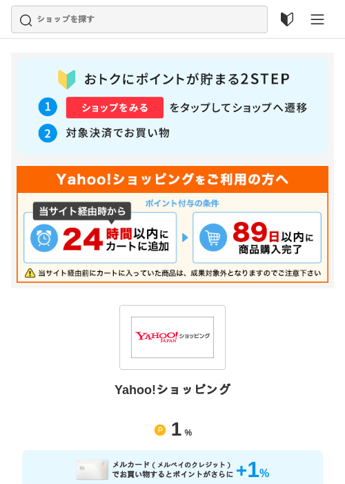 Yahoo!ショッピングの過去最高画像（メルカリ（おトクに買い物）・2026年5月4日）
