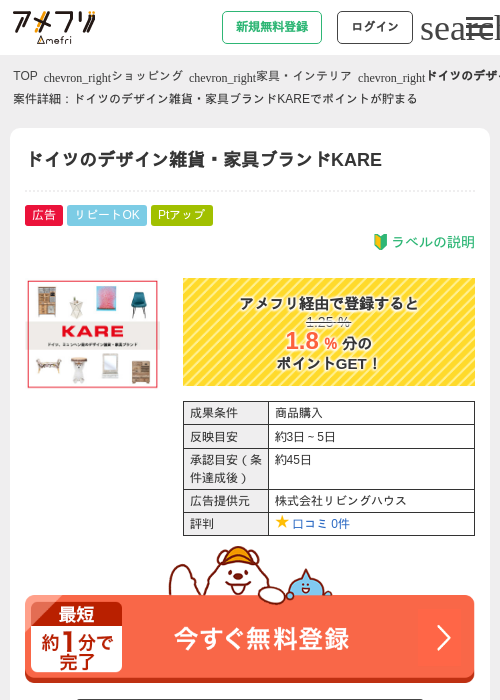 ドイツのデザイン雑貨・家具ブランドKAREの過去最高画像（アメフリ・2026年5月2日）