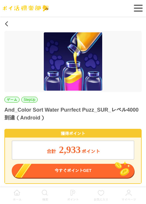 colorの過去最高画像（ポイ活倶楽部・2026年4月1日）