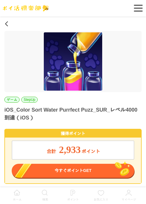 colorの過去最高画像（ポイ活倶楽部・2026年4月2日）