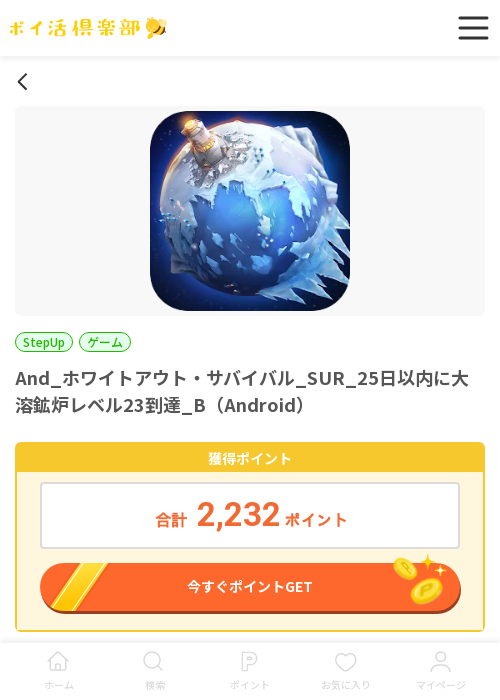 ザ アの過去最高画像（ポイ活倶楽部・2026年3月16日）