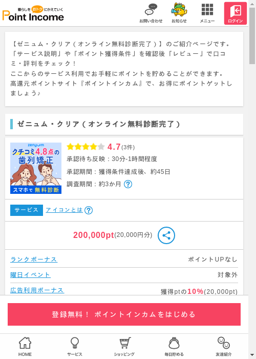 ラインの過去最高画像（ポイントインカム・2026年3月10日）