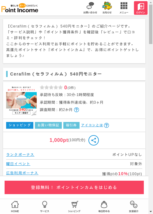 モニターの過去最高画像（ポイントインカム・2026年3月9日）