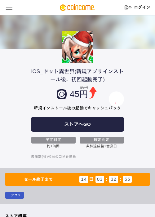 iOS_ドット異世界(新規アプリインストール後、初回起動完了)の過去最高画像（COINCOME・2026年5月22日）