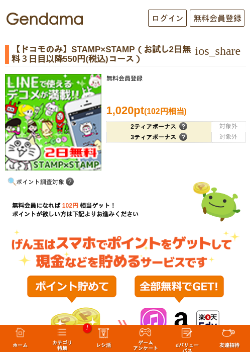 【ドコモのみ】STAMP×STAMP（お試し2日無料３日目以降550円(税込)コース）の過去最高画像（げん玉・2026年5月17日）