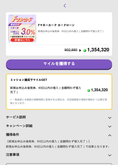 Fマネーカード カードローンの過去最高画像（トリマ （ミッションB）・2026年5月4日）