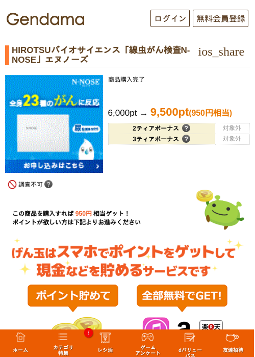HIROTSUバイオサイエンス「線虫がん検査N-NOSE」エヌノーズの過去最高画像（げん玉・2026年5月17日）