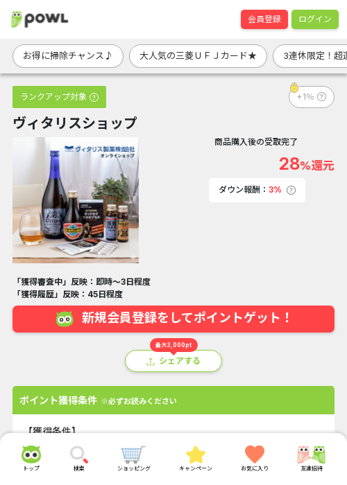 ヴィタリスショップの過去最高画像（Powl・2026年3月20日）