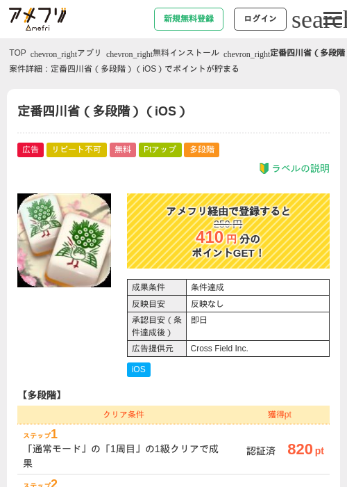 定番四川省（多段階）（iOS）の過去最高画像（アメフリ・2026年5月2日）