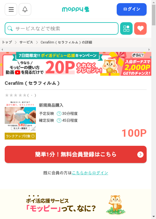 モッピー過去最高画像