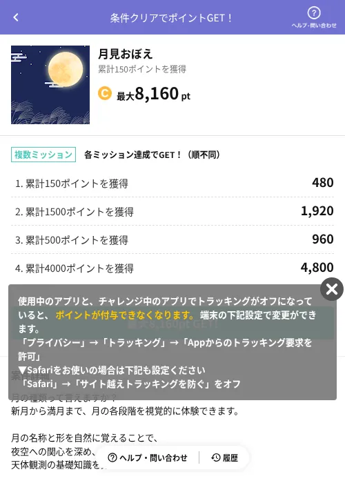 月見おぼえの掲載記録画像(Powl(AppDriver)・2026年6月14日)