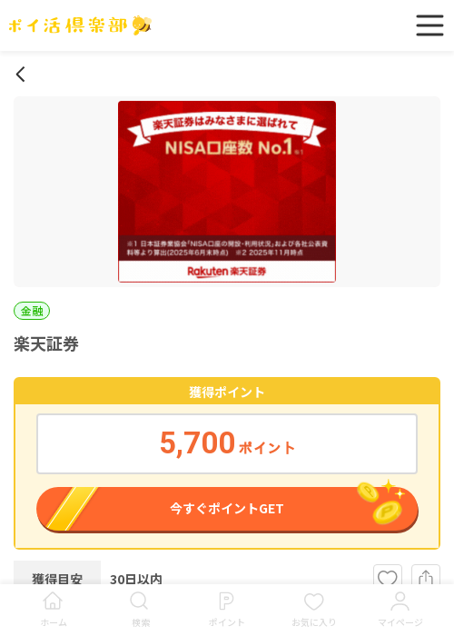 楽天証券の過去最高画像（ポイ活倶楽部・2026年3月18日）