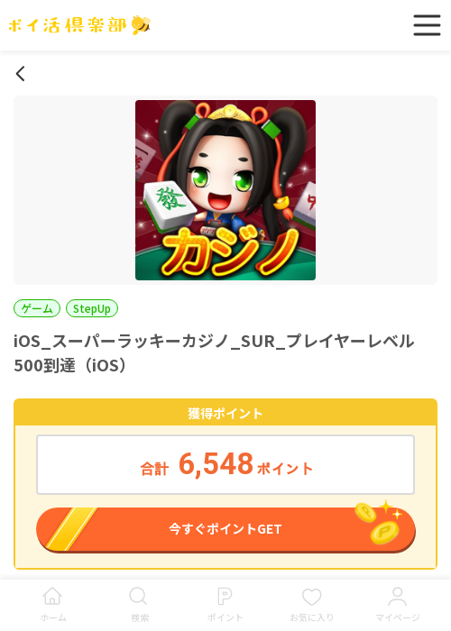 iosの過去最高画像（ポイ活倶楽部・2026年3月15日）