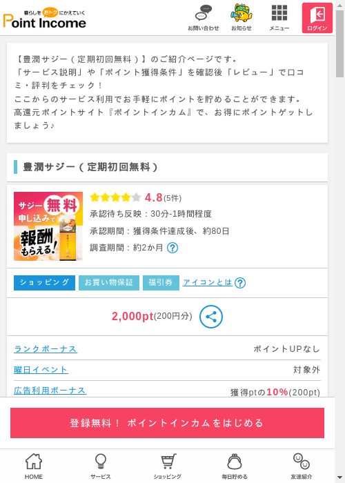 豊潤サジー 無料の過去最高画像（ポイントインカム・2026年3月9日）