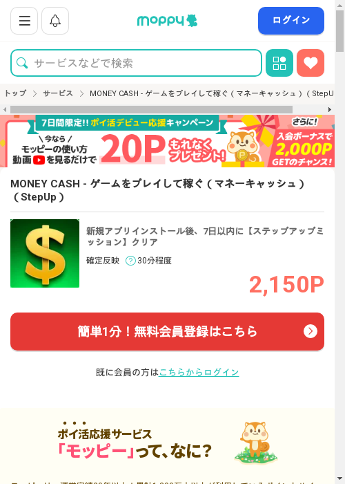 モッピー過去最高画像